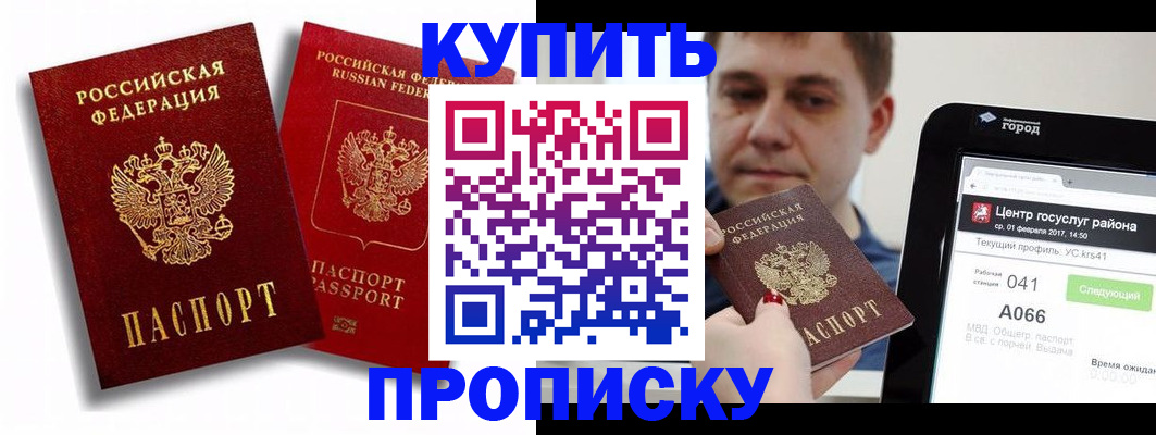 прописка регистрация в Приморско-Ахтарске